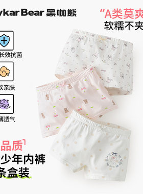 【栗子家】黑咖熊盒装青少年10A抗菌莫代尔棉平角内裤HCN6197