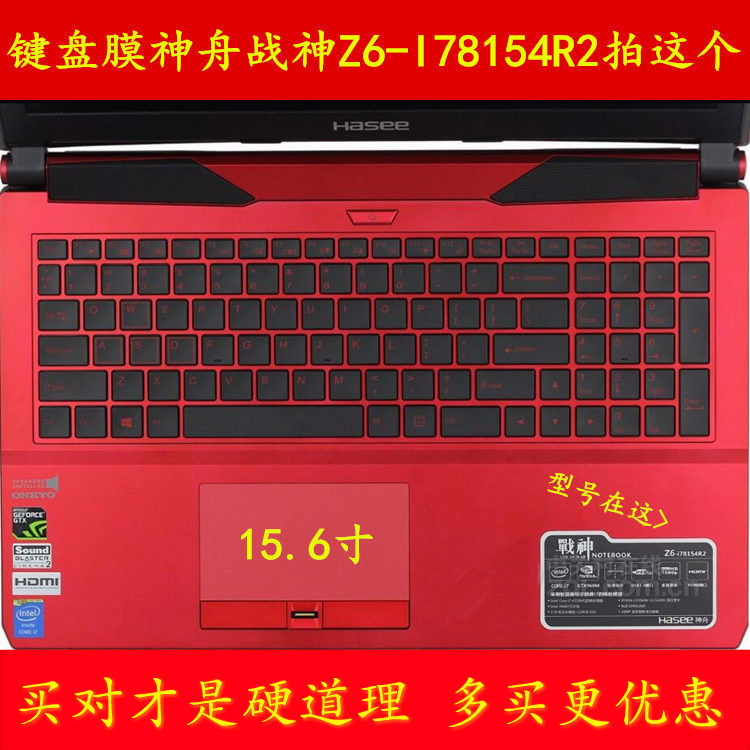HASEE神舟15.6寸战神Z6-I78154R2笔记本电脑键盘保护i7贴膜4720HQ游戏本全覆盖彩色防尘防水套硅胶透明凹凸罩