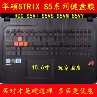 华硕ROG玩家国度S5VT键盘膜VS电脑VM笔记本VY保护6700 7700 6300
