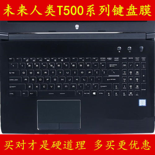 未来人类T500 1060 87SH3键盘膜87SH1电脑1050TI笔记本77SH1保护1050贴15.6寸87SH2