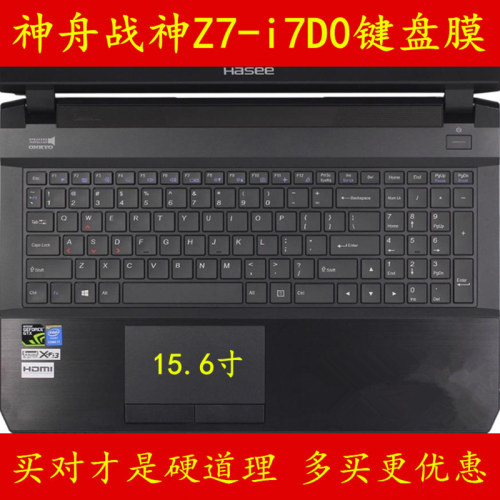 神舟战神Z7-i7D0键盘膜笔记本电脑保护膜神州贴膜贴纸屏幕外壳贴