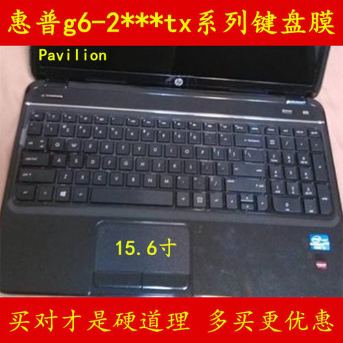 惠普g6-2302tx键盘保护贴膜英寸2146笔记本2328电脑2145防尘套2327凹凸罩2301彩色2025可爱2233配件2341卡通