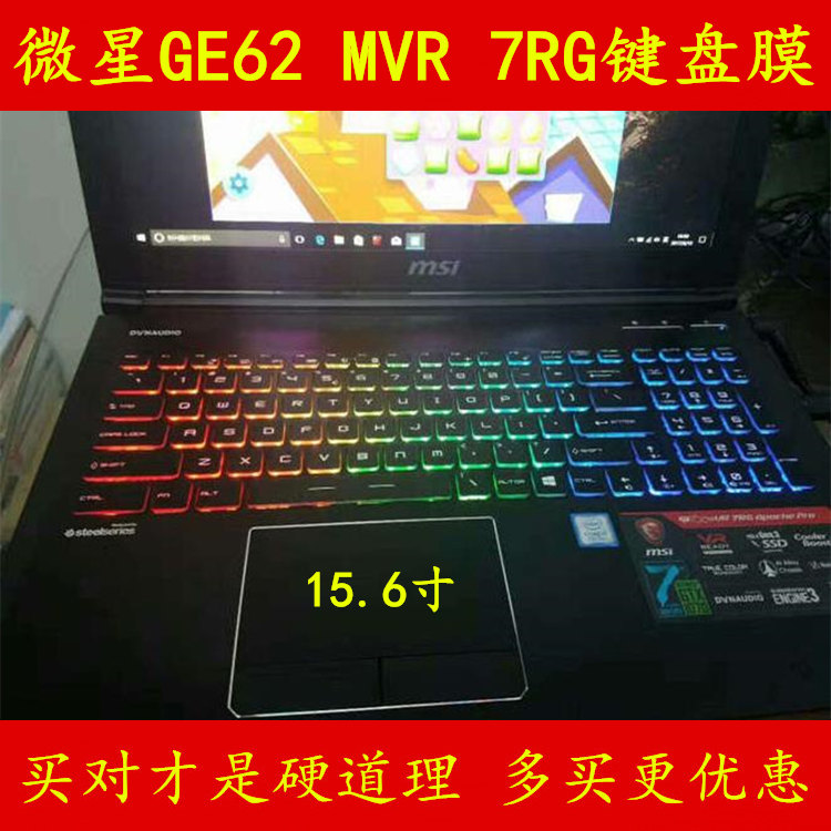 微星GE62 7RE-1699CN键盘膜6QF电脑2QF笔记本255XCN保护203贴202套15.6寸057罩013垫