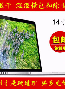 ASUS华硕A85V屏幕保护贴膜14英寸液晶显示器电脑笔记本抗蓝光防辐射防反光护眼防刮伤磨砂养眼润眼高清免裁剪
