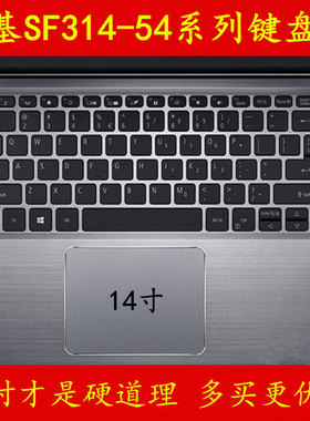 ACER宏基SF314-54-57J7键盘保护贴膜14英寸55PT电脑5472笔记本590U全覆盖83J7防尘510N透明Swift3可爱套罩垫