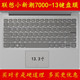 联想小新潮7000 潮笔记本套罩全覆盖防尘透明可爱彩色TPU卡通按键防灰垫 13键盘膜13.3寸保护膜电脑贴膜小新