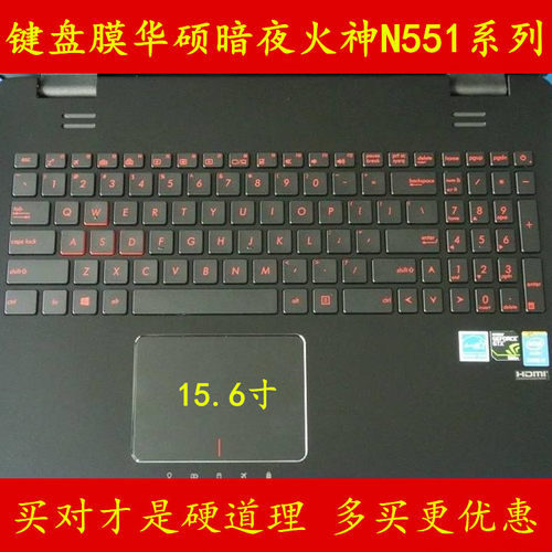 买家必读： 1.专用键盘膜必须准确对上标题型号才可以，不确定要客服确认 2.键盘膜上功能印刷和键盘不能都一致，介意慎拍 3.键盘膜不能粘在键盘上的是铺上 4.非行货的笔记本即使对上型号也要和客服确认 5.专用键盘膜不要随意拉伸 6.快递为了竞争不用飞机了