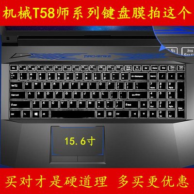 机械T58-T3师键盘膜15.6寸T2S红蜘蛛D3T保护T1电脑D1 D3笔记本Tix全覆盖D5R热血版F57-D3光速版PX7-P9套D1 D2