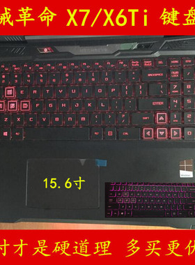 机械革命X6Ti-M2键盘保护贴膜15.6寸S X7Ti电脑MR深海泰坦Pro X1 X2笔记本H机械师F117-F1C-F2C-F6C-S11-S6CP