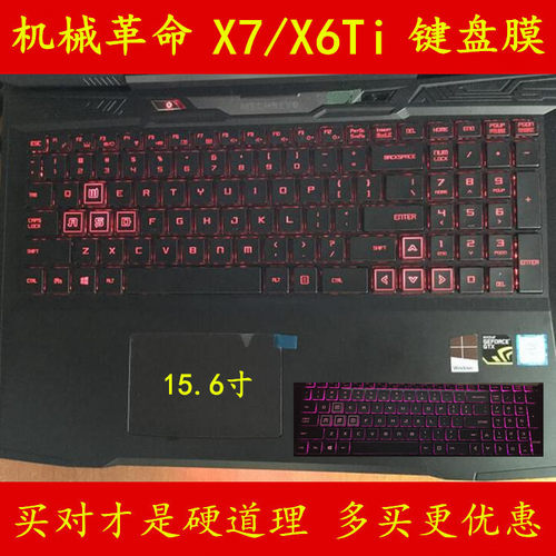 机械革命X6Ti-M2键盘保护贴膜15.6寸S X7Ti电脑MR深海泰坦Pro X1 X2笔记本H机械师F117-F1C-F2C-F6C-S11-S6CP