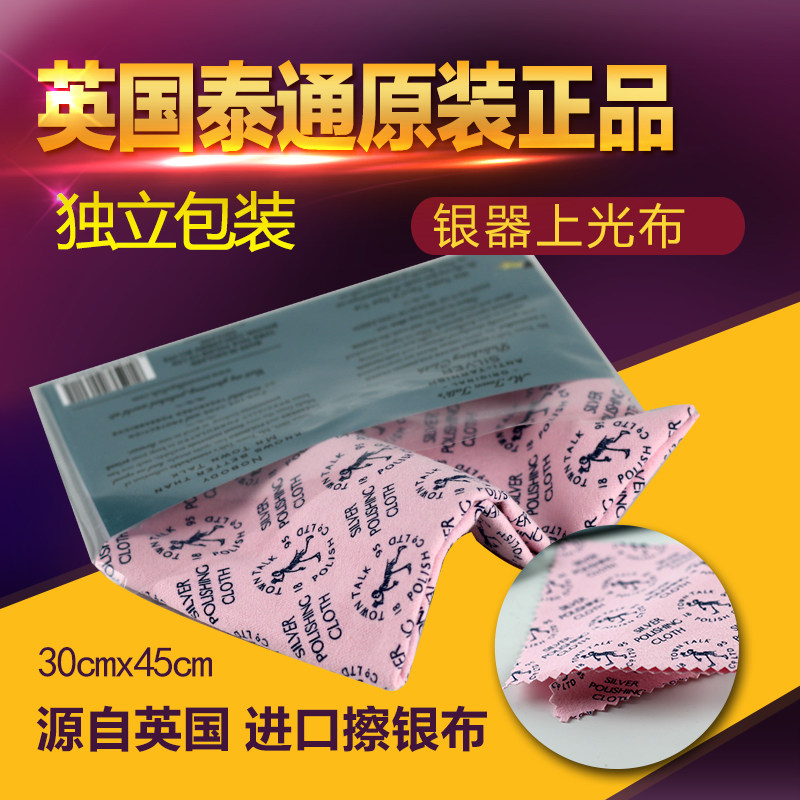 英国泰通银布擦银布包邮正品贵金属擦拭布抛光布洗银布银器上光布在类目 饰品/流行首饰/时尚饰品新, 保养鉴定用品, 擦银布中 - 来自Buy2taobao.com提供专业的淘宝代购服务