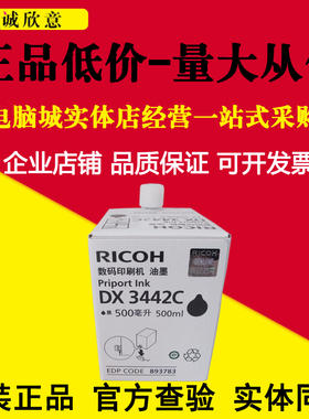 理光原装DX 3442C油墨 DD2432C 2430C 2433速印机 数码印刷机油墨