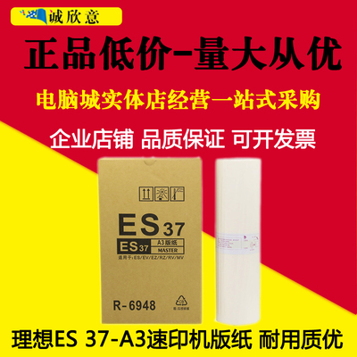 适用理光ES版纸 A3 ES3561C ES3751C ZL ES5791C RZ570 RZ670蜡纸