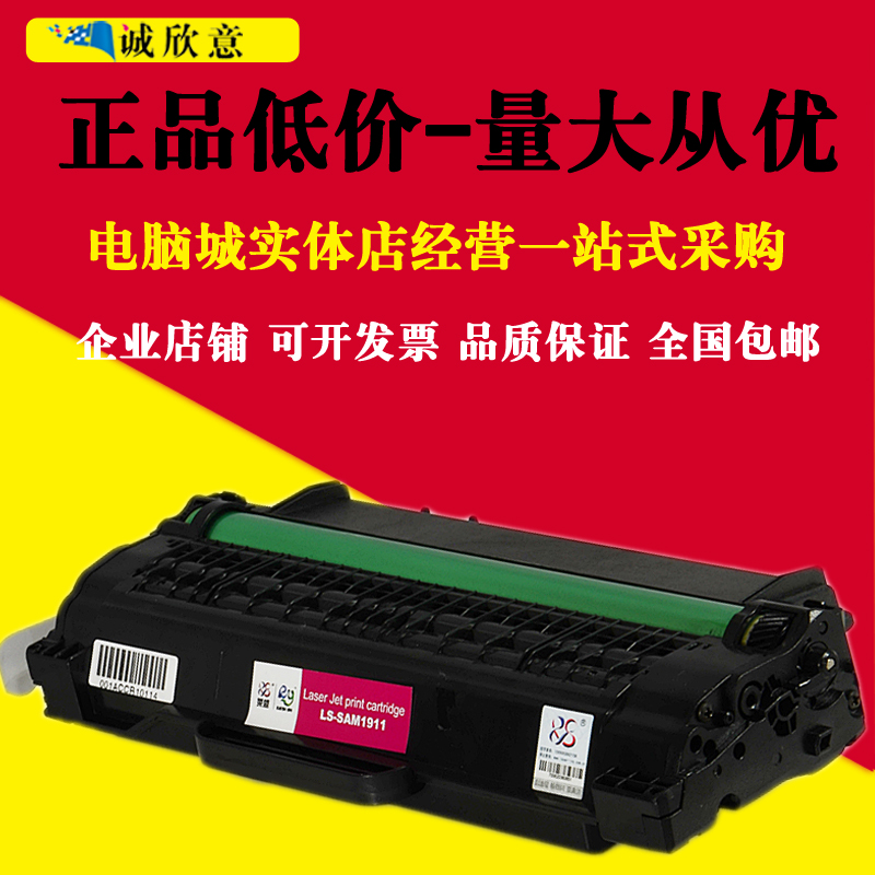 莱盛适用三星4623f硒鼓scx4623fh 4601 4600 ML1911 D1053S打印机