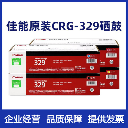 原装佳能CRG-329BKLBP7010C硒鼓