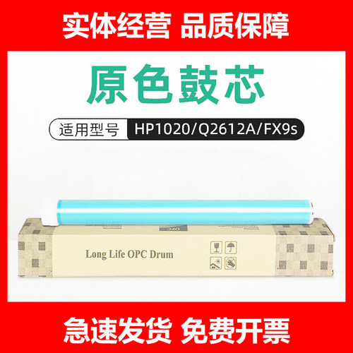 适合惠普HPQ2612AHP1020鼓芯