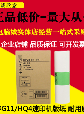 适用 基士得耶G11版纸 CP6452 6451 6453P 6450C 6454C 6455P蜡纸