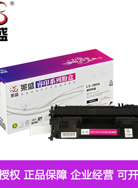 莱盛CF280A碳粉盒适用惠普HPpro400 M401d n M401dn M425dn 425dw