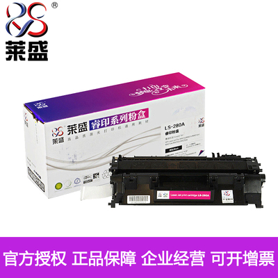 莱盛适用惠普CF280A硒鼓