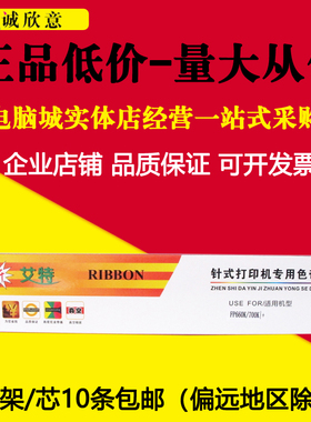 适用映美FP660K色带架 FP700K FP660K+ 700K+ 650K 770K联想DP660