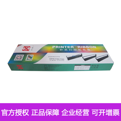 适用色带架神州DPK750K