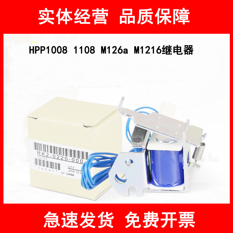 适用惠普P10071008继电器