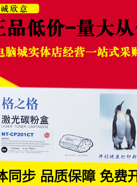 格之格适用奔图PD-201T硒鼓奔图P2500W P2500N 2500NW p2200M6500