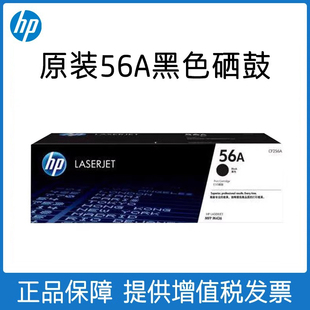 惠普56A粉盒M436n CF256X M436nda CF256A 硒鼓CF257A M433a 原装