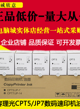 适用基士得耶CPT5油墨CP5410C数码印刷机理光JP7C 780C速印机版纸