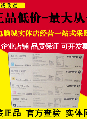原装正品 富士施乐 SC 2020 CPS DA黑色 红黄青色 墨粉 碳粉 粉盒