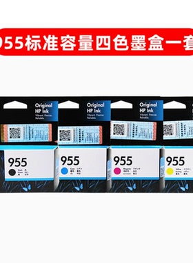 原装惠普955墨盒HP955XL Pro7740 7730 7720 8216 8710 8720 8730