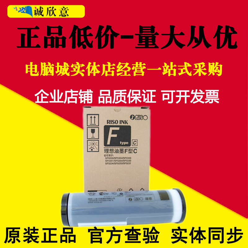 原装 理想F型油墨SF5231C SF5330C速印机油墨F型C-S-6930油墨版纸
