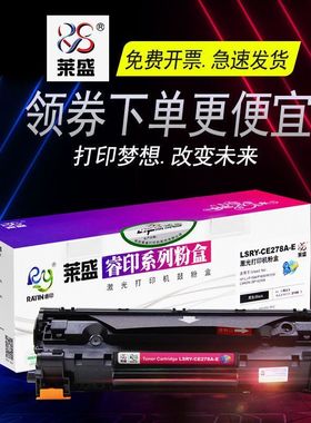 莱盛适用HP78A硒鼓惠普HPM1536DNFP1566 1606佳能LBP6200易加粉盒