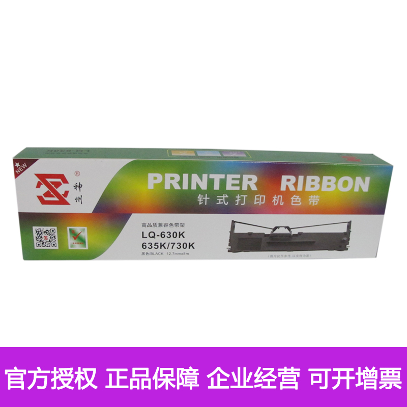 适用EPSON爱普生LQ630K色带架