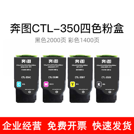 原装奔图CP2510DN粉盒CM7115DN CM7000 CTL350K CP2500智享版硒鼓