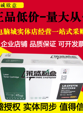 莱盛适用HPm305d m405dn粉盒m329dw 407dn 429dw fdnw cf277a硒鼓