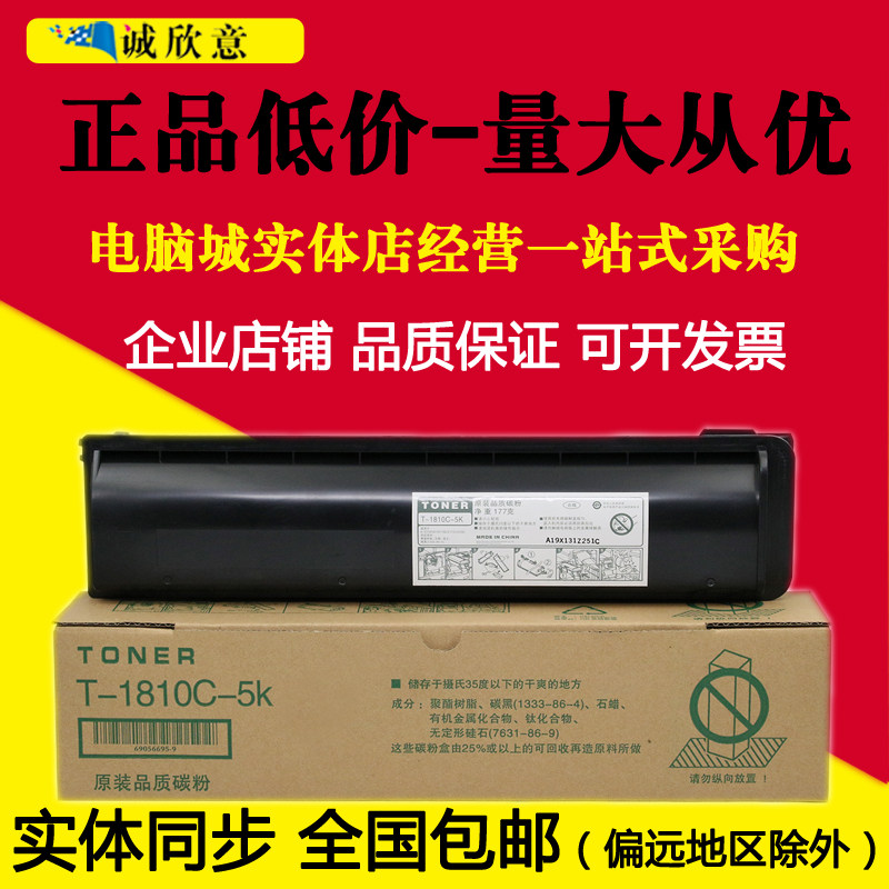 适用东芝T-1810C粉盒 东芝181 182 211 212 242复印机碳粉 墨粉仓