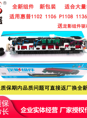 适用惠普HP P1102 1106 1108 M1213 1136 1316 1218 1216定影组件