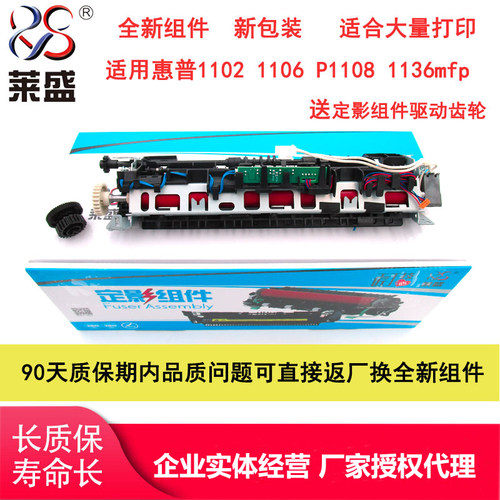 适用莱盛HP1108定影组件