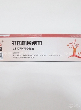 莱盛色带适用富士通 dpk700 710 700e 720 730 9500GAPRO色带架芯