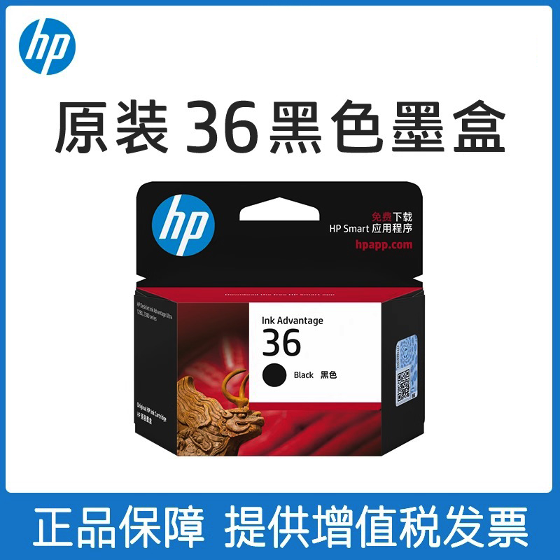 原装惠普36墨盒黑色47彩色HP1285 1286 1288 1289 23852386打印机