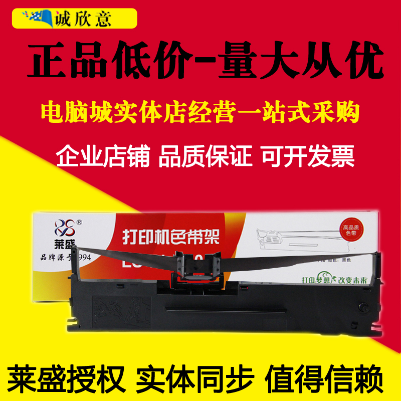 莱盛LQ1600k3色带架适用爱普生LQ-1600KIII 1900K2H 2170 1600KII