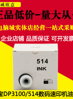 适用 得宝DP514油墨 得宝 DP31S 31F 43S 2050 3100 3300 23S版纸
