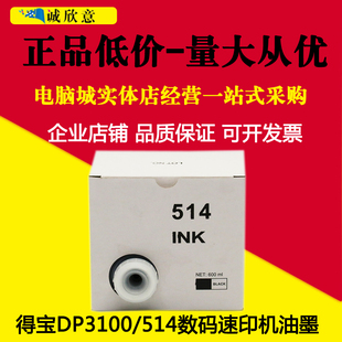 适用 得宝DP514油墨 得宝 DP31S 31F 43S 2050 3100 3300 23S版纸