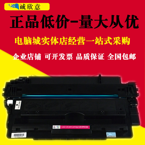莱盛适用惠普CF214A硒鼓 hp 700 M712dn M725dn M725F 725Z碳粉盒