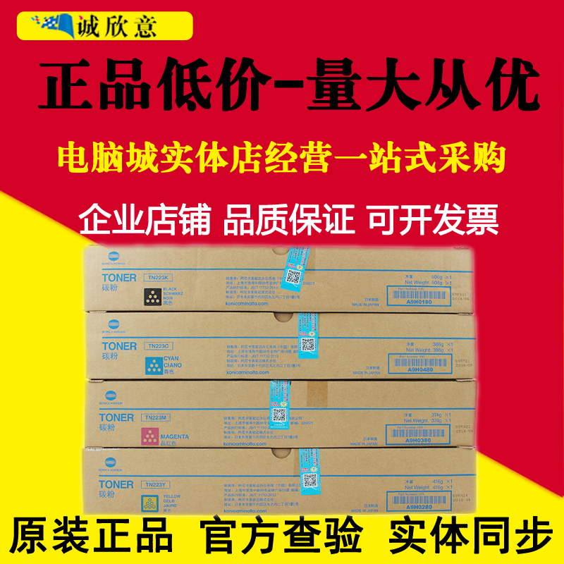 原装柯尼卡美能达TN223K碳粉 粉盒 C226 C266复印机墨粉筒A9H0180