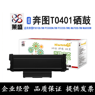 奔图TO401M6700DWP3010DWPlus