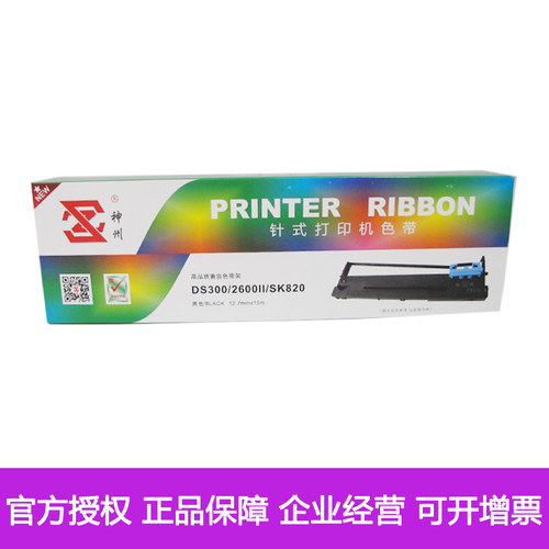 神州适用爱信诺80A-3色带架航天信息 SK800 SK-820 TY820 SK820II