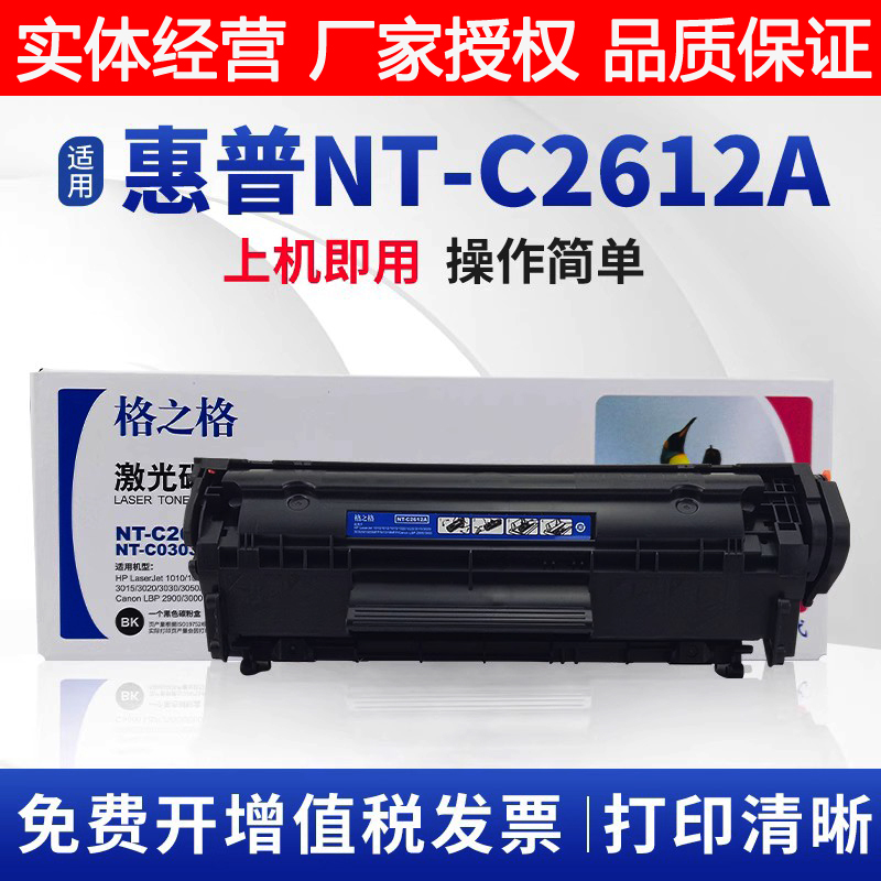 格之格NT-C2612A/CC303T易加粉盒