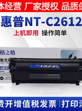 格之格NT-C2612A/CC303T易加粉盒适用HP1020 m1005mfp硒鼓HP2612a